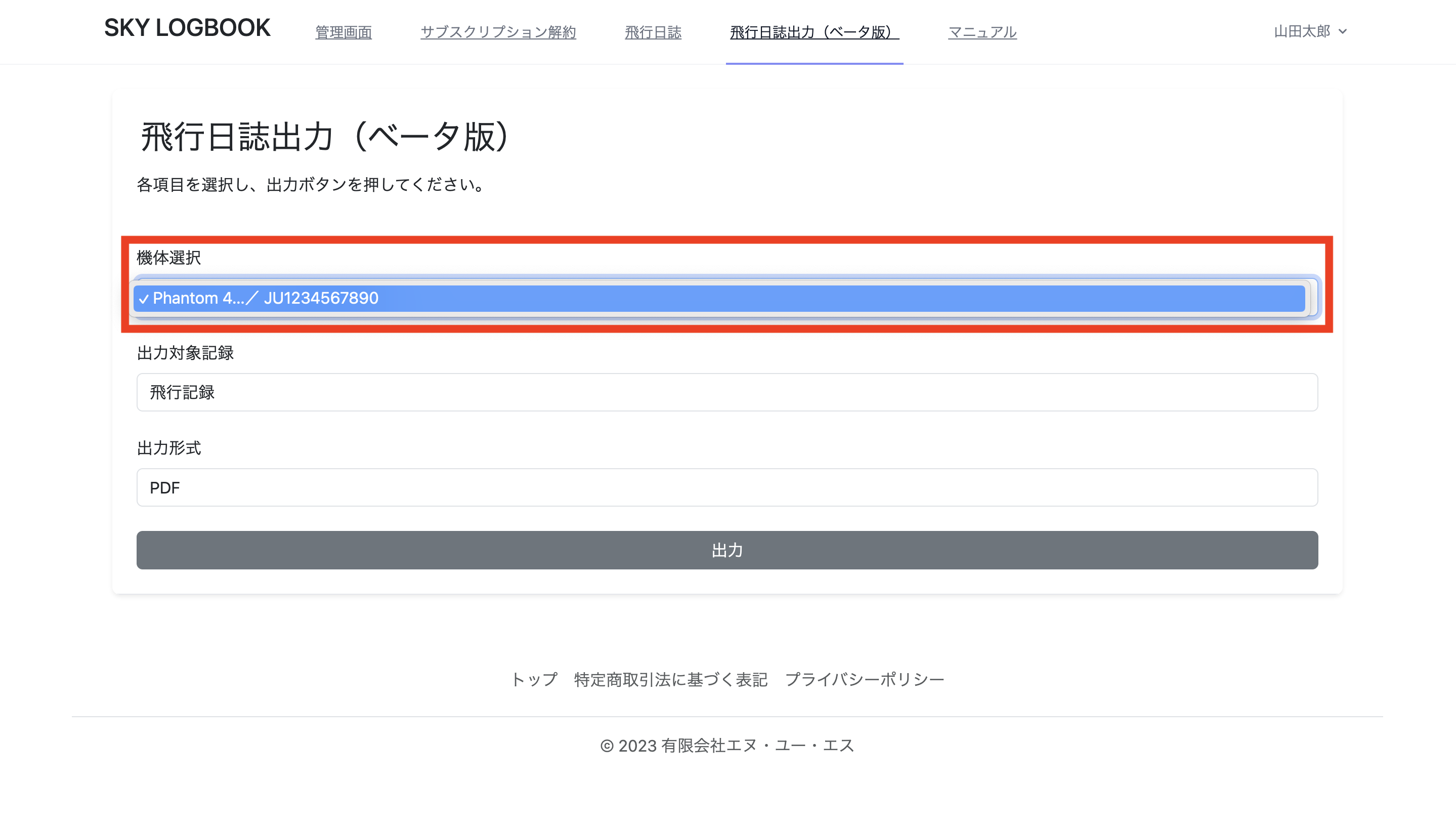 SKY LOGBOOK 飛行日誌出力画面