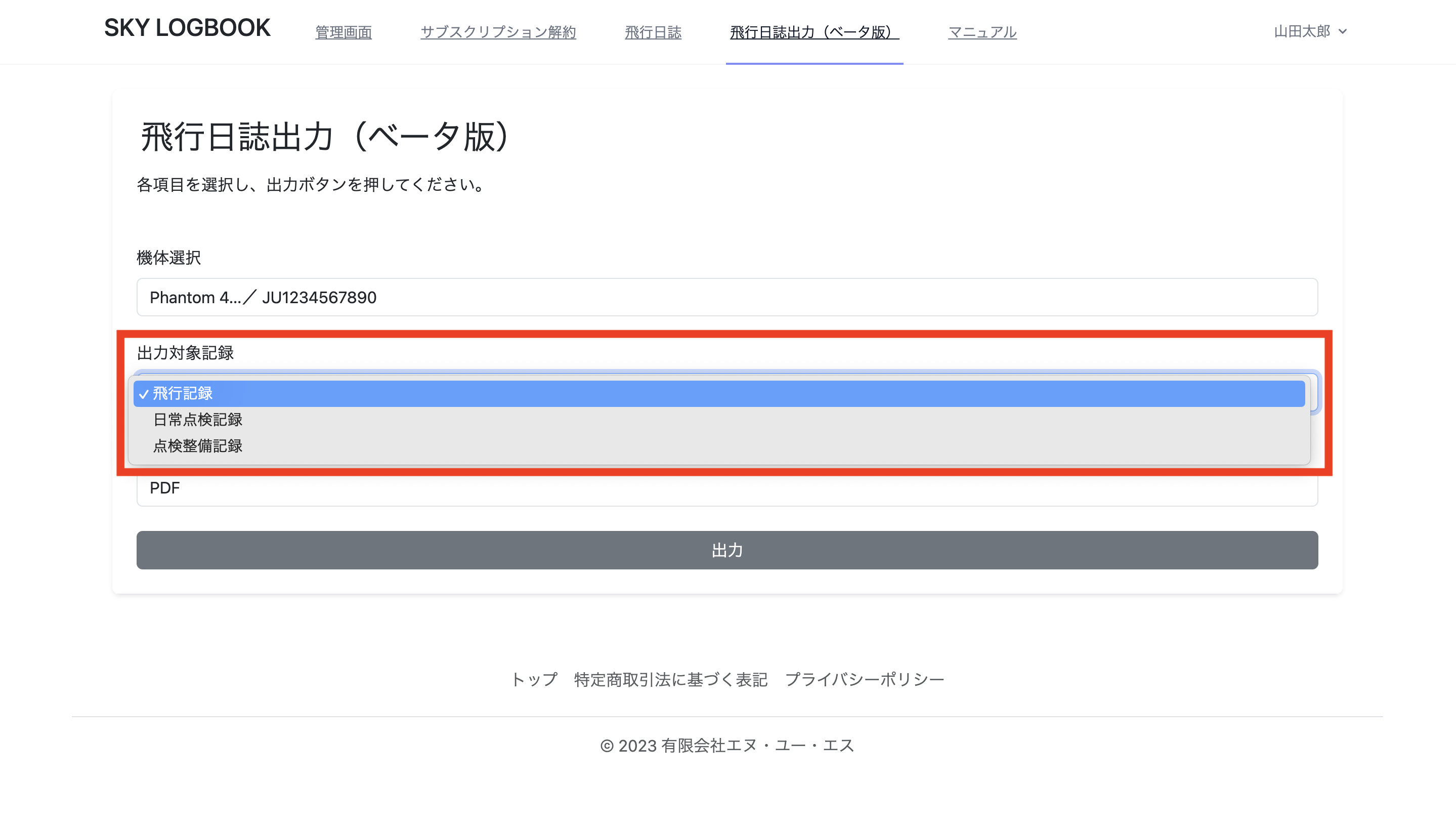 SKY LOGBOOK 飛行日誌出力画面