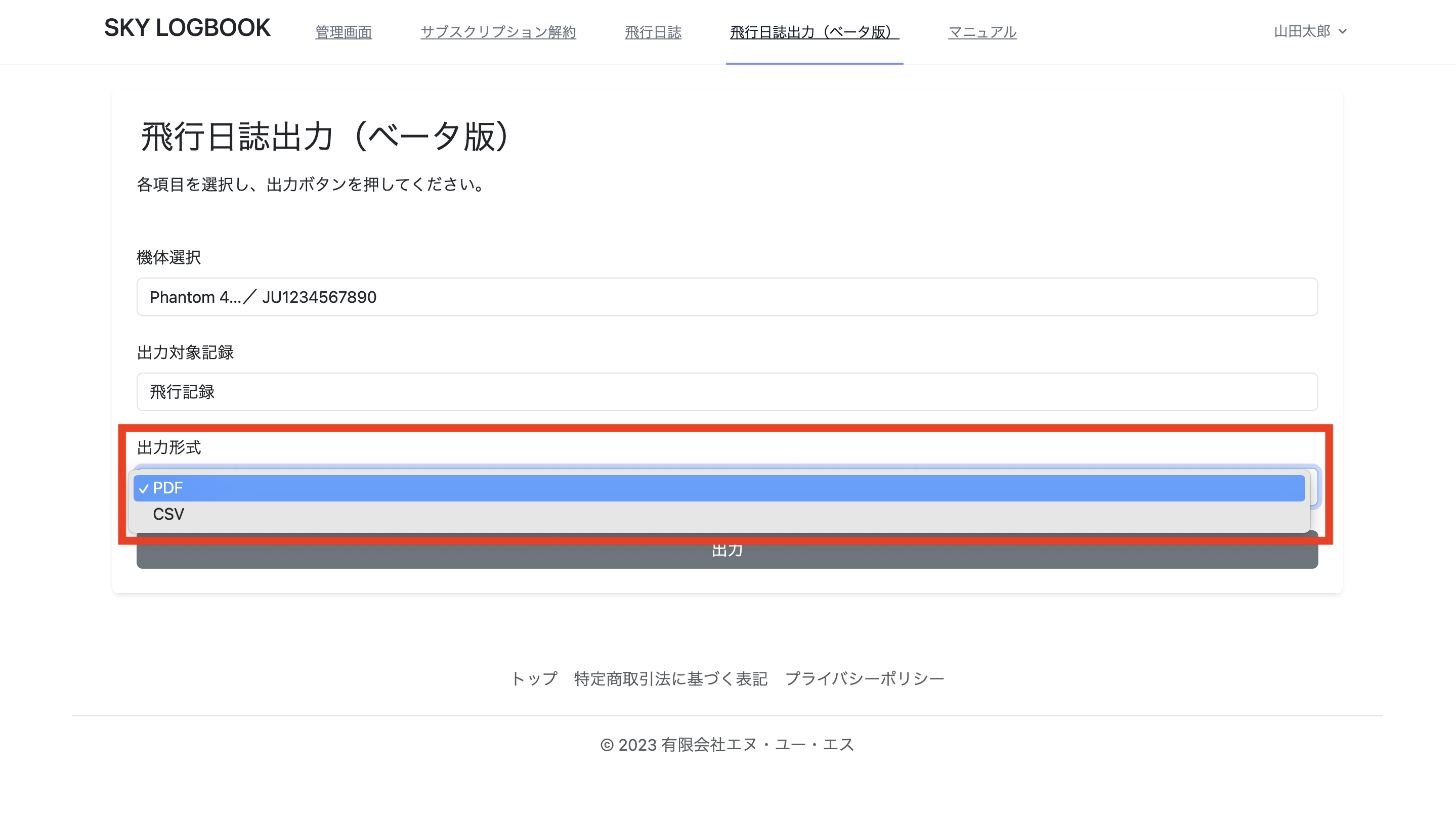 SKY LOGBOOK 飛行日誌出力画面